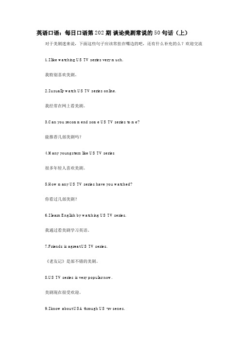 英语口语：每日口语第202期 谈论美剧常说的50句话(上)