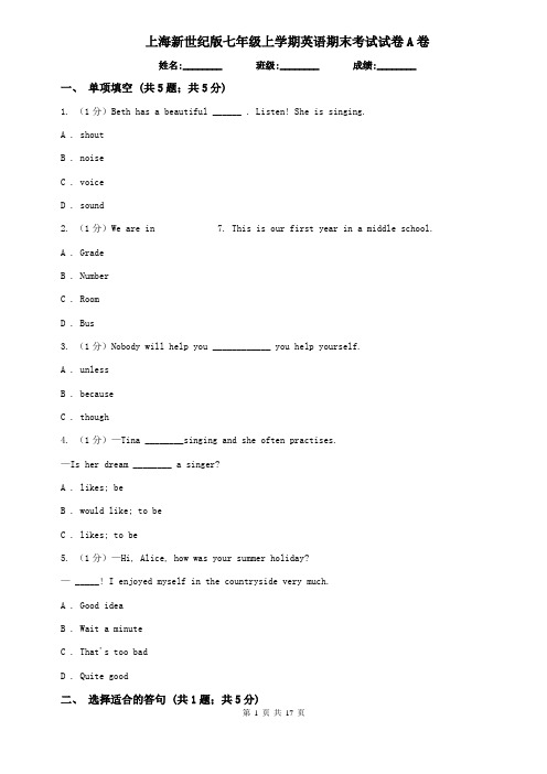 上海新世纪版七年级上学期英语期末考试试卷A卷