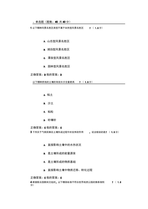 2020年景观地学基础期末答案试卷.docx