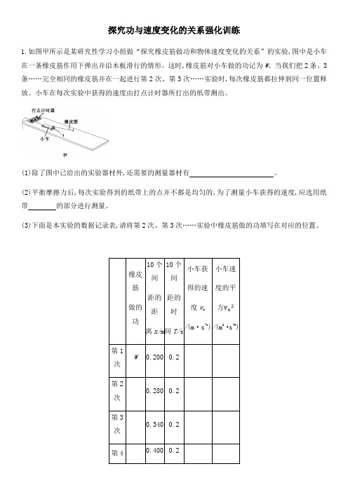 探究功与速度变化的关系强化训练（含答案）