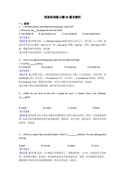 英语动词练习题20篇含解析