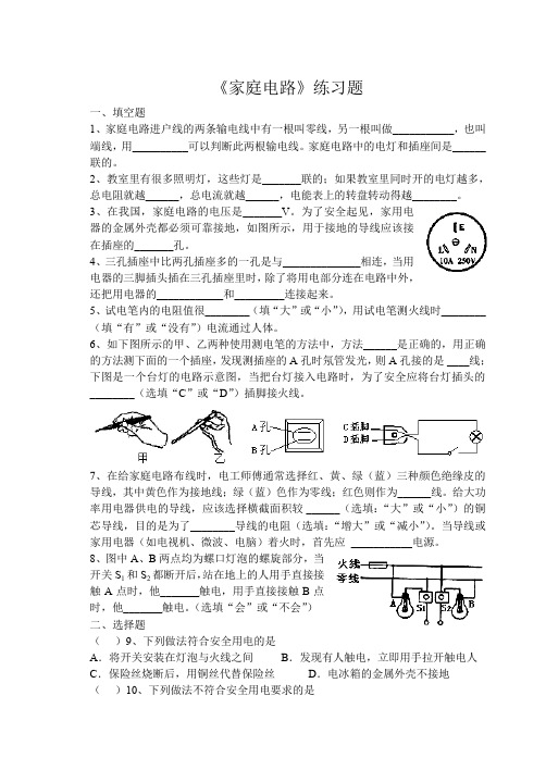 人教版九年级物理十九章第一节家庭电路习题  含答案