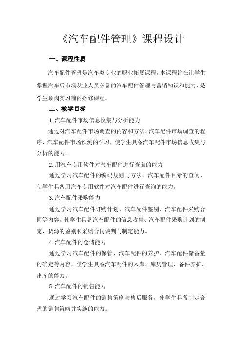 《汽车配件管理》课程设计