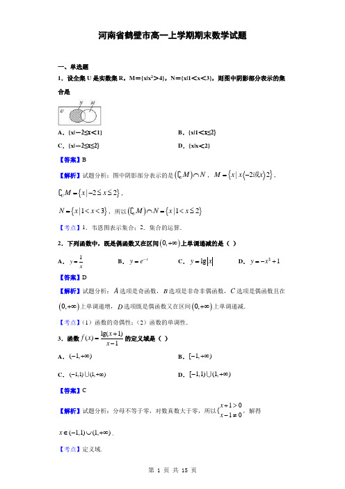 河南省鹤壁市高一上学期期末数学试题(解析版)