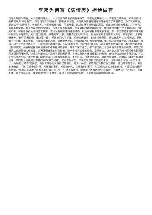 李密为何写《陈情表》拒绝做官