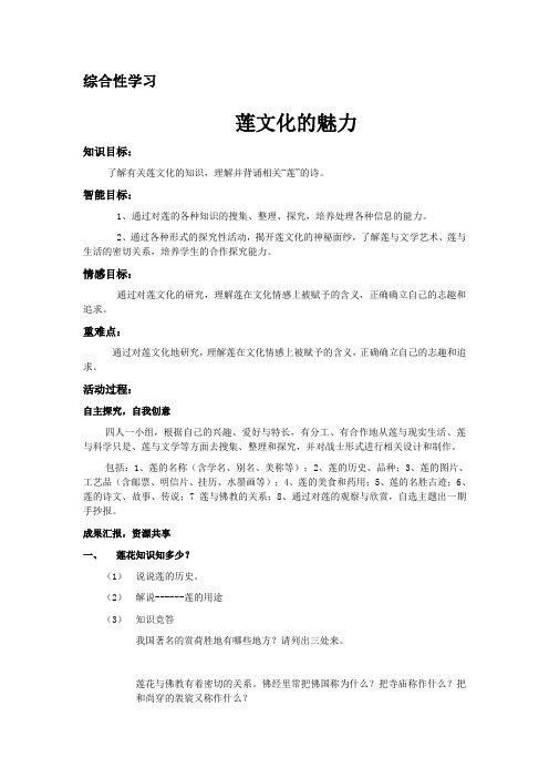 第五单元综合性学习《莲文化的魅力》