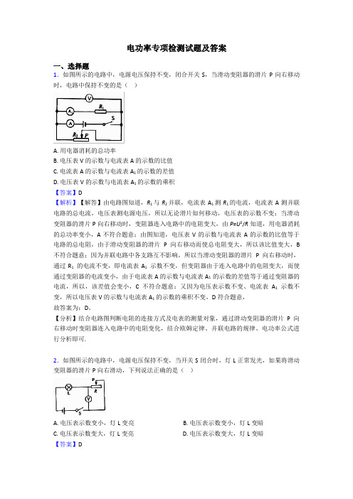 电功率专项检测试题及答案