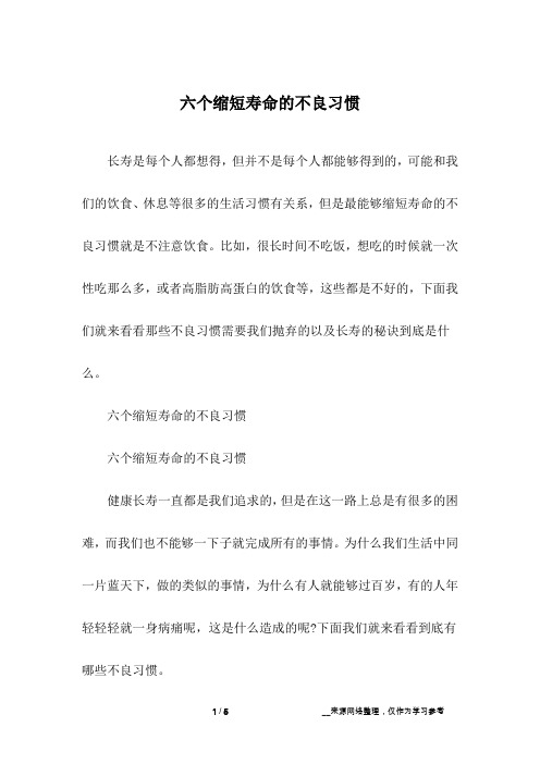 六个缩短寿命的不良习惯