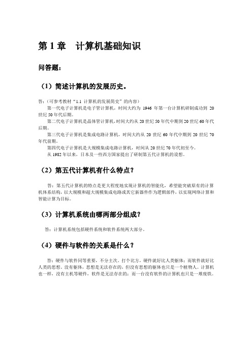 《计算机组装与维修》习题答案