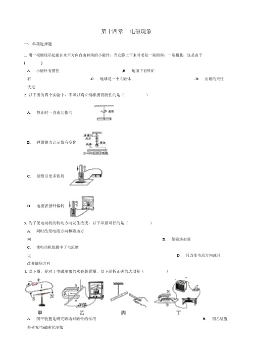 九年级物理全册第十四章电磁现象章节测试(新版)北师大版