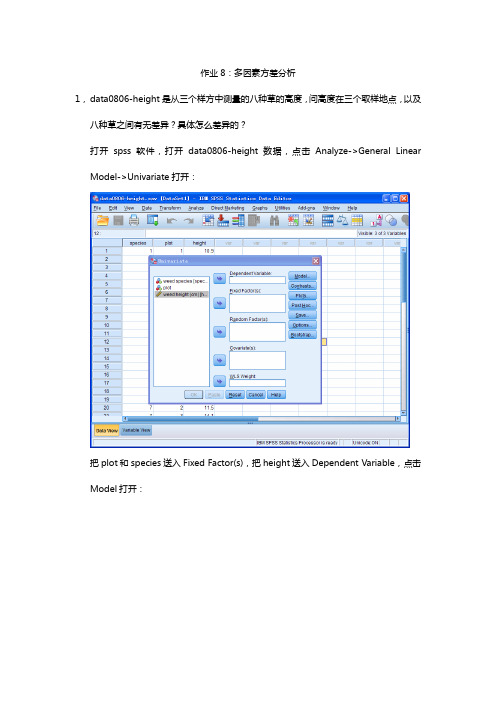 spss多因素方差分析报告报告材料例子