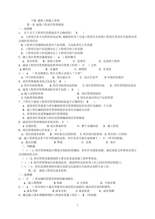 二级建造师继续教育题库下篇(建设工程施工技术与管理)