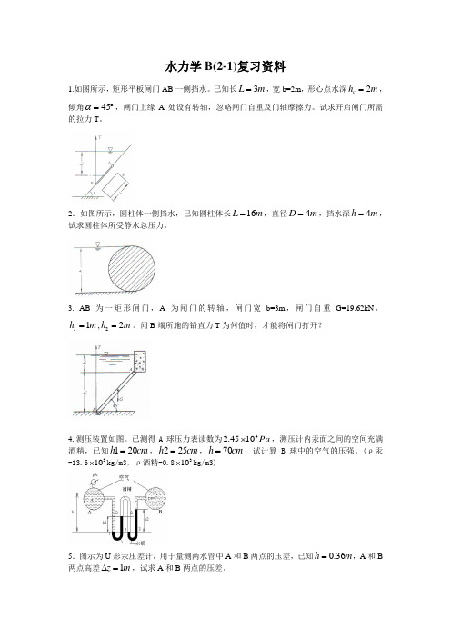 水力学 流体力学 期末复习资料