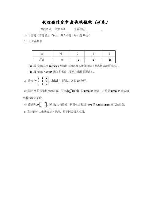 数值分析试题及答案