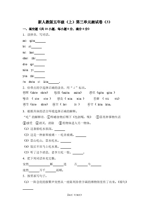 新人教版五年级(上)第三单元测试卷(3)