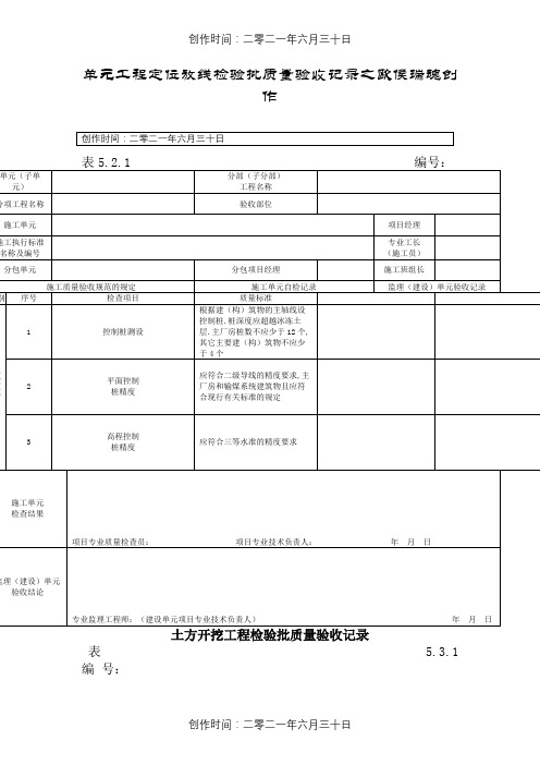 DLT5210.1-电力建设施工质量验收及评价规程全套验评表格