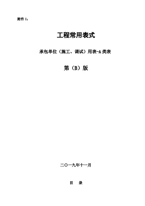 工程常用表格(承包单位用表.A类表)-增加总包审核意见栏-2