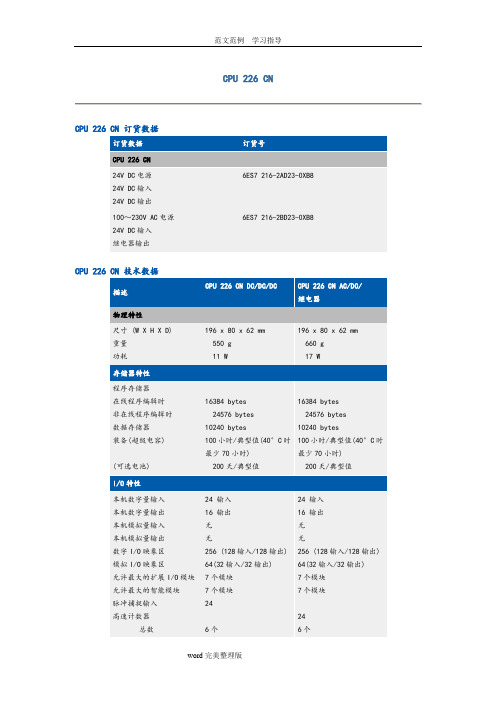 西门子PLCS7CPU226(CN)参数