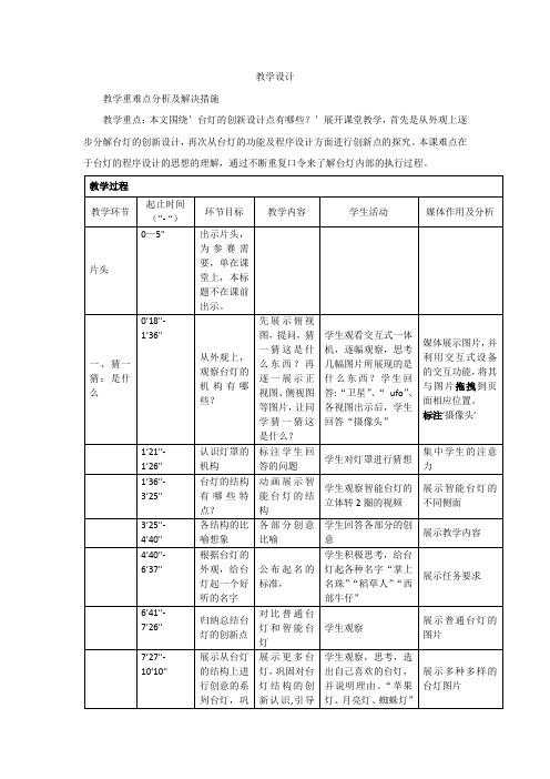 初中信息技术_智能台灯教学设计学情分析教材分析课后反思