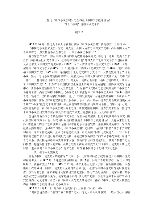 鲁迅《中国小说史略》与盐谷温《中国文学概论讲话》(文字版)