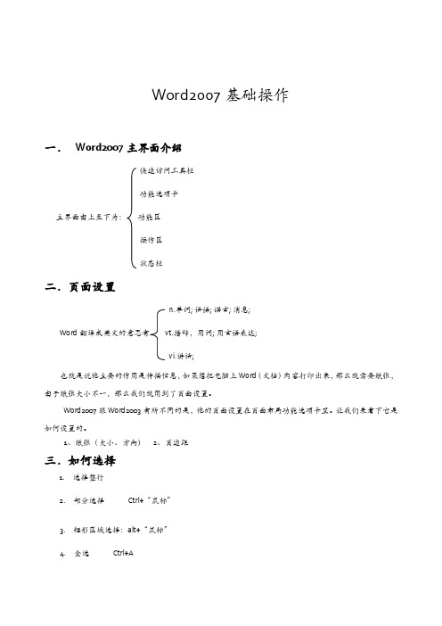 Word2007基础操作