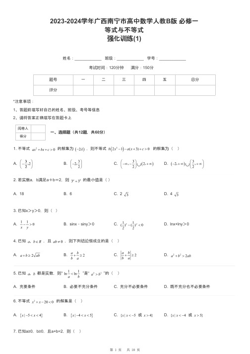 2023-2024学年广西南宁市高中数学人教B版 必修一等式与不等式强化训练-1-含解析