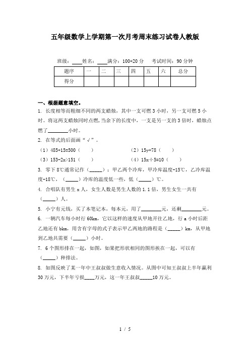 五年级数学上学期第一次月考周末练习试卷人教版