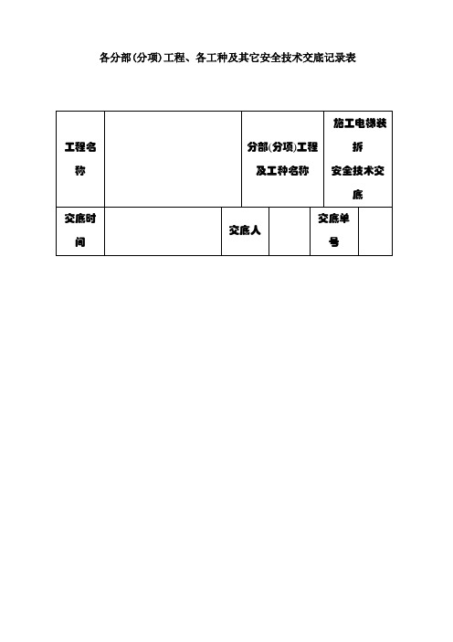 建筑工程安全资料盒整理(完美版)施工电梯安装