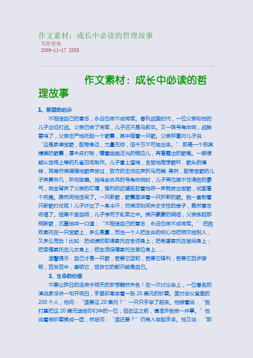 作文素材：成长中必读的哲理故事