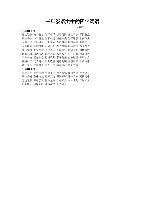 3~4年级四字词语