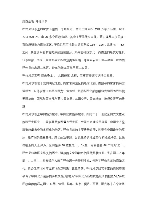 呼伦贝尔相关资料