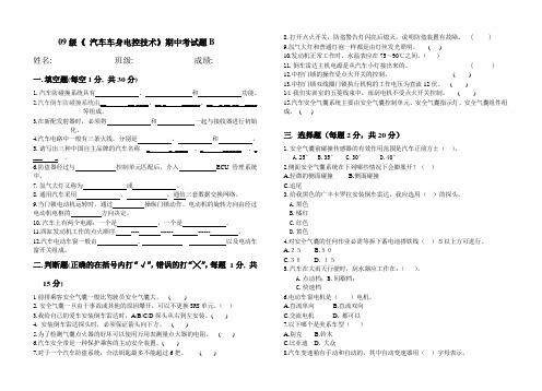 《汽车车身电控技术》考试题