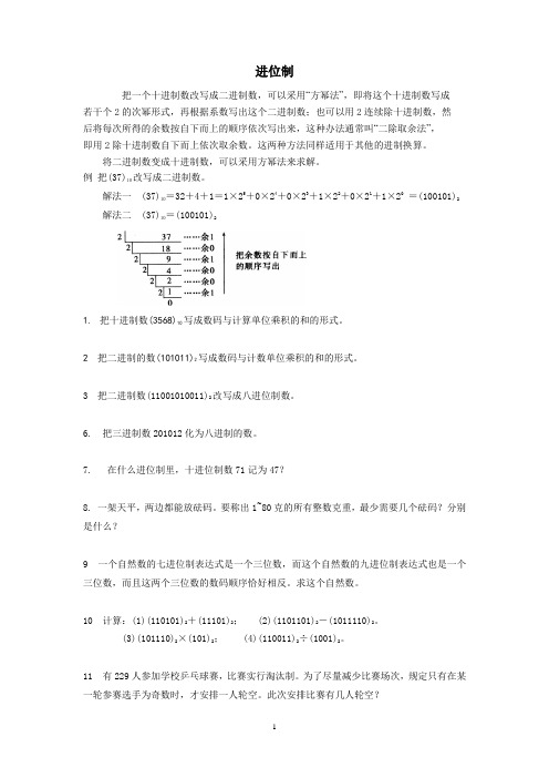 小学奥数进位制