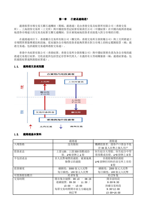 什麽是沪港通