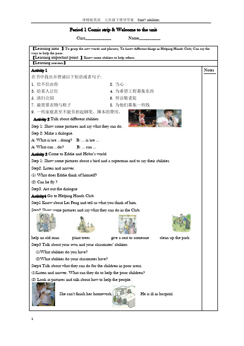 牛津译林版英语 七年级下册 第七单元 导学案 (含答案)