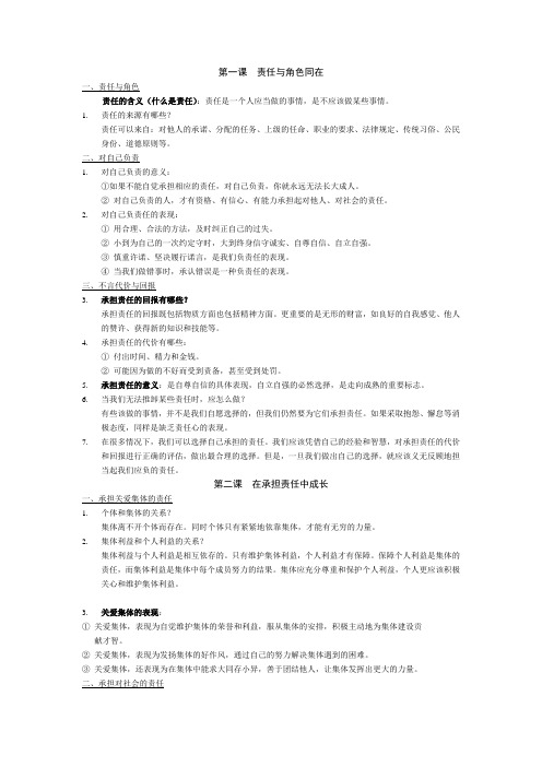 九年级政治期中考试前6课复习提纲
