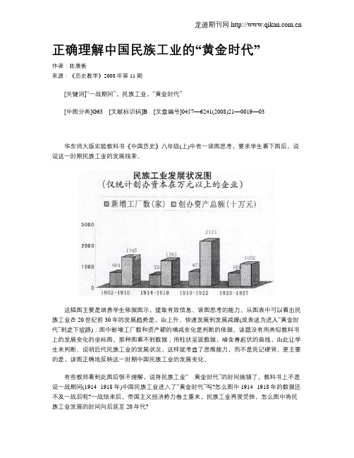 正确理解中国民族工业的“黄金时代”