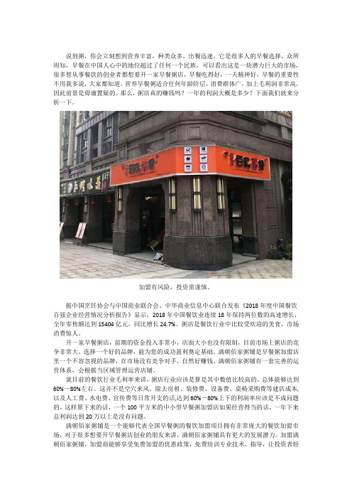 开一家早餐粥加盟店能赚钱吗 一年的利润大概是多少