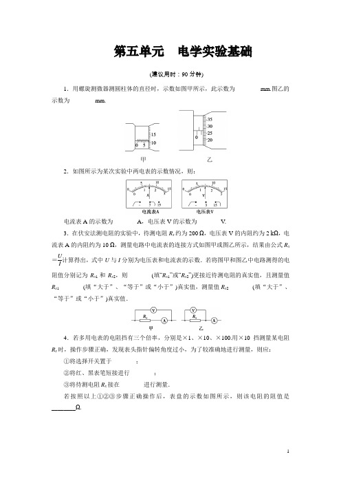 高中物理选修3-1(电学实验基础)含解析