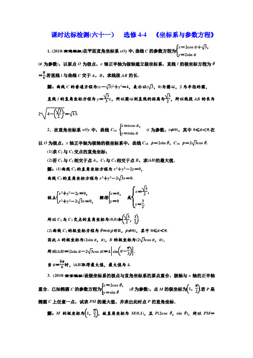 2019版高考新创新一轮复习理数江苏专版课时达标检测六