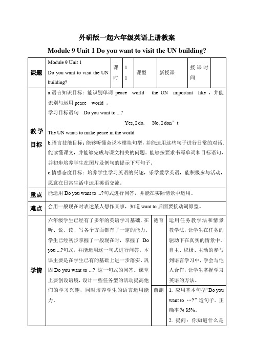 Module9Unit1教案3-新标准(三起)小学英语六年级上册