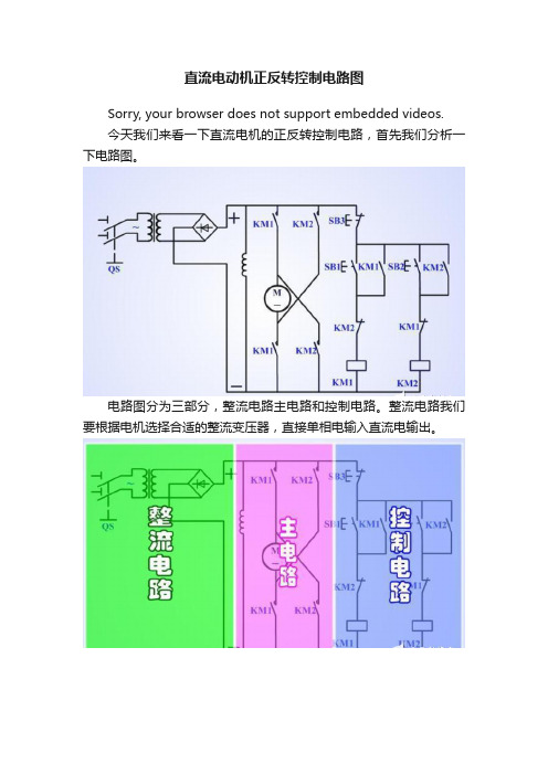 直流电动机正反转控制电路图