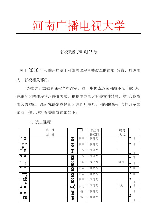 河南广播电视大学