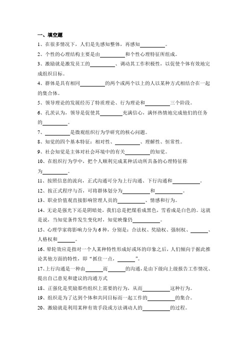 组织行为学(高起专)-学习指南