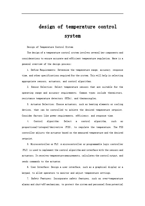 design of temperature control system