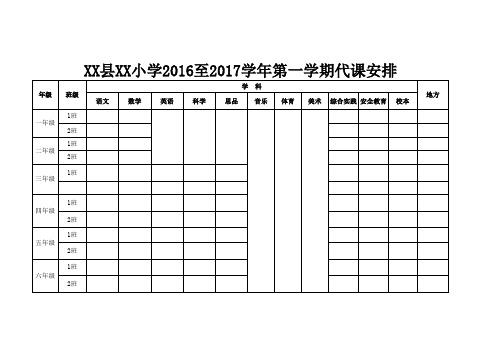 教师上职称五年大小循环安排代课安排