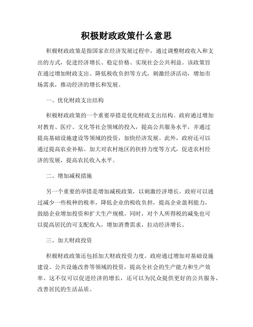 积极财政政策什么意思