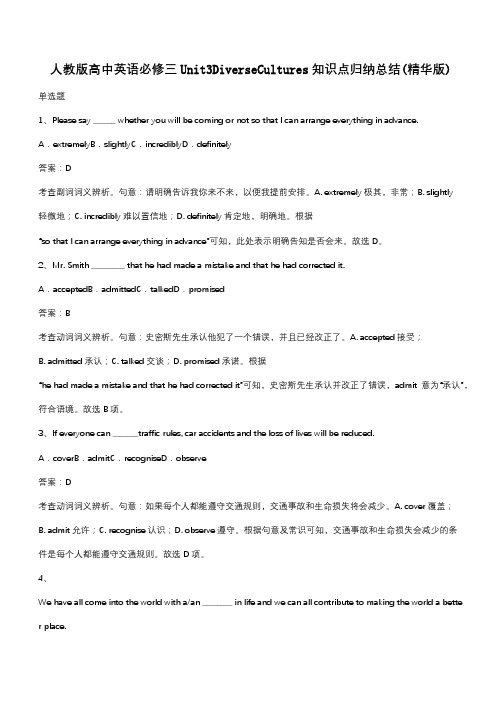 人教版高中英语必修三Unit3DiverseCultures知识点归纳总结(精华版)(带答案)