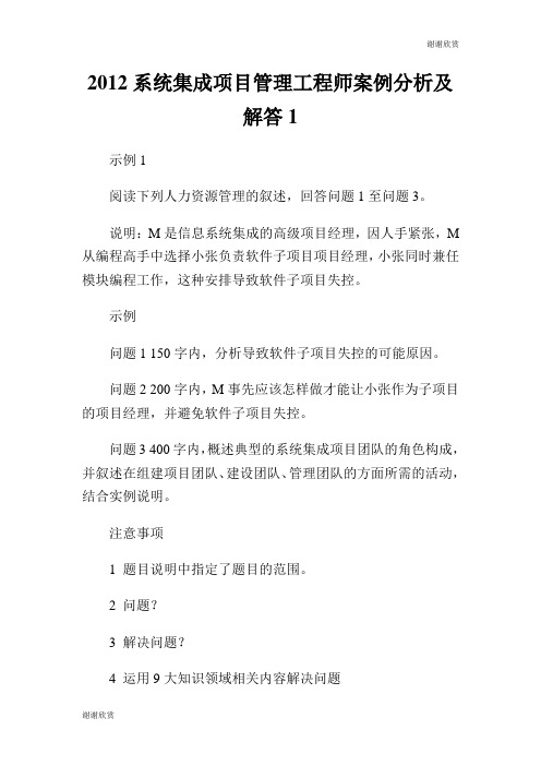 系统集成项目管理工程师案例分析及解答.doc