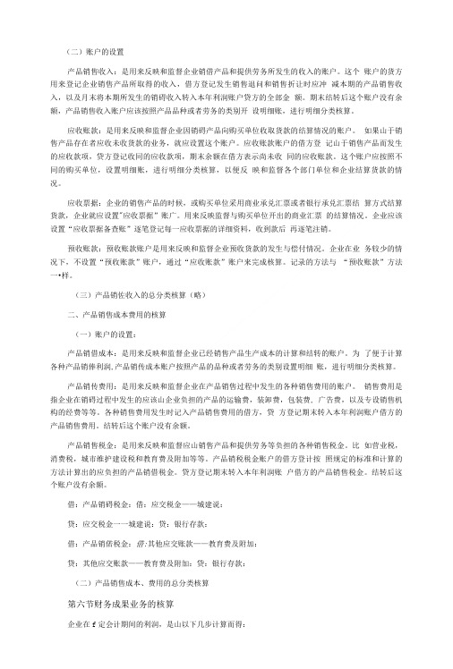 基础会计学复习笔记4.doc